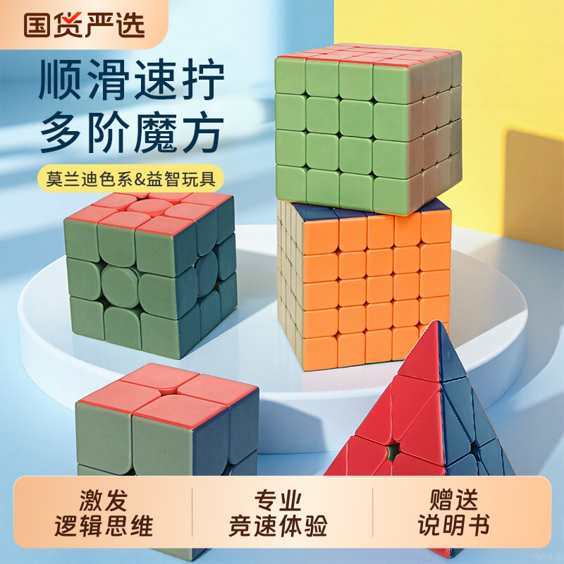 莫兰迪三阶魔方二四五比赛专用开发儿童益智玩具金字塔早教小学生