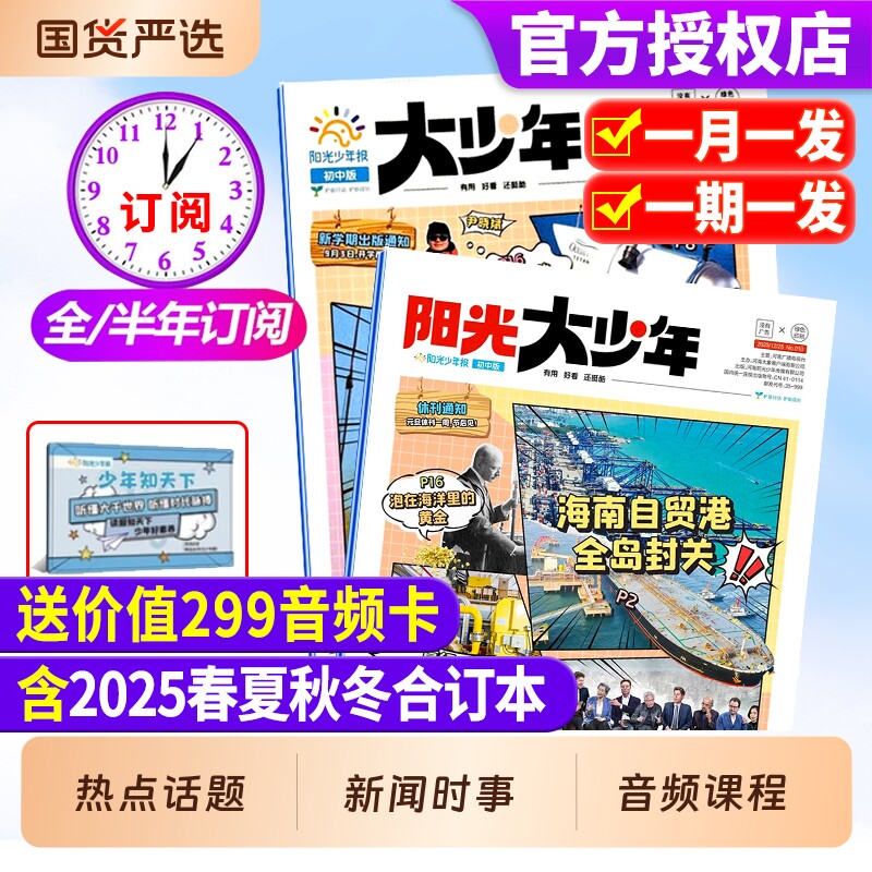 阳光少年报大少年初中版/小学版2025年1-12月现货/2026全年/半年订阅合订本中学生7-9年级新闻时事期刊作文素材故事报纸阅读