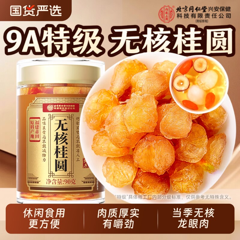桂圆干龙眼肉干非特级无核2025年新货福建正品官方旗舰店补气养血