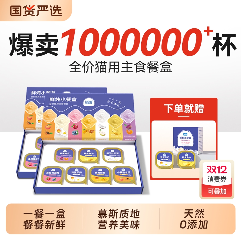 猫主食餐盒【40g0添加】