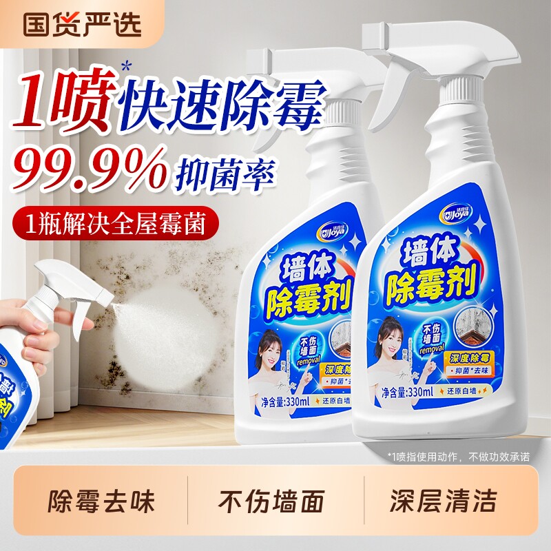 墙体除霉剂家用清洁剂墙体专用去除墙壁霉斑霉菌喷雾墙面去污神器