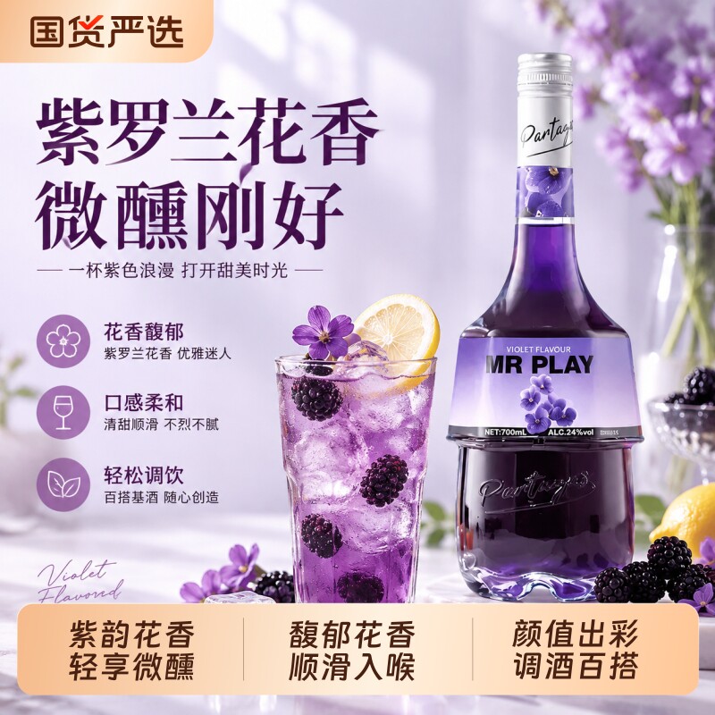 紫罗兰味力娇酒700ml鸡尾酒利口酒24度甜酒调酒基酒洋酒蓝橙咖