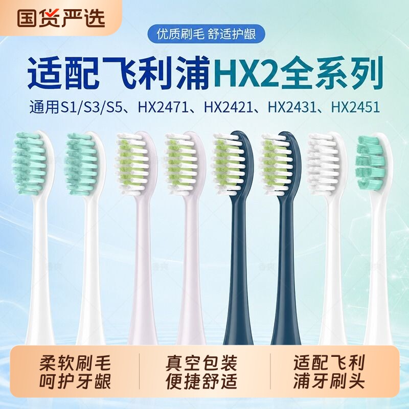 五更适配飞利浦电动牙刷头HX2471/HX241/HX2451/HX2421软毛替换头