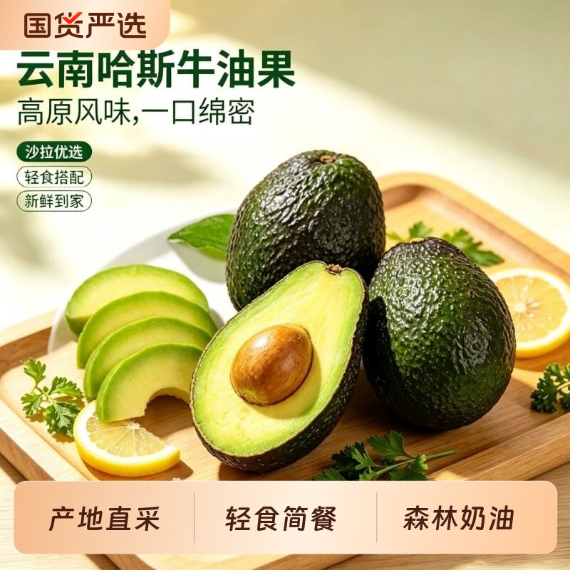 正宗云南牛油果哈斯普洱国产牛油果新鲜酪梨鳄梨孕妈宝宝辅食轻食
