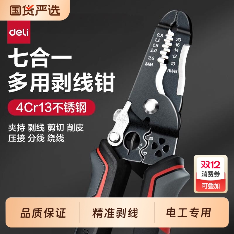 得力多功能剥线钳高碳钢不锈钢
