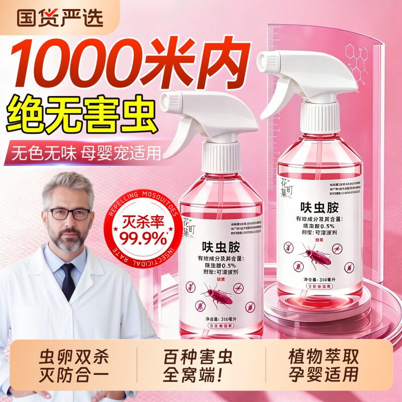 呋虫胺杀虫剂蟑螂蚂蚁跳蚤飞虫全窝端喷雾灭杀神器家用室内非无毒