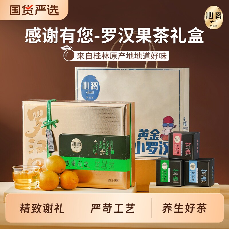 沁漓有您桂林罗汉果礼盒装果干广西特产白罗汉果茶包装盒年货节