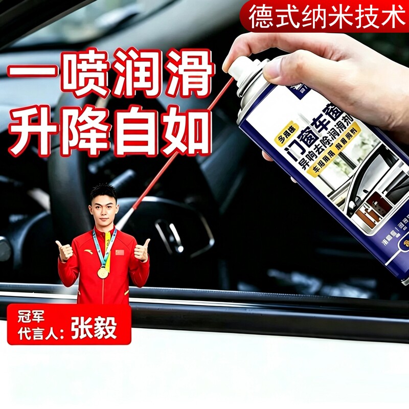 车窗润滑剂玻璃升降汽车油车门喷剂电动异响轨道脂清洗剂门窗修复