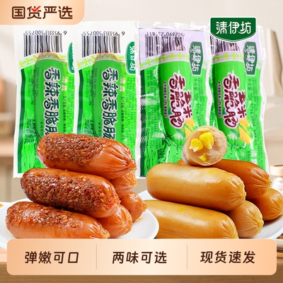 清真火腿肠32g玉米香脆肠
