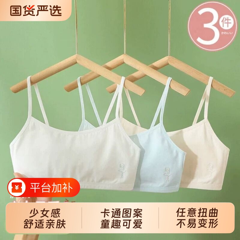 一阶段儿童内衣发育期小学生纯棉10岁11岁女孩女童小背心少女全棉