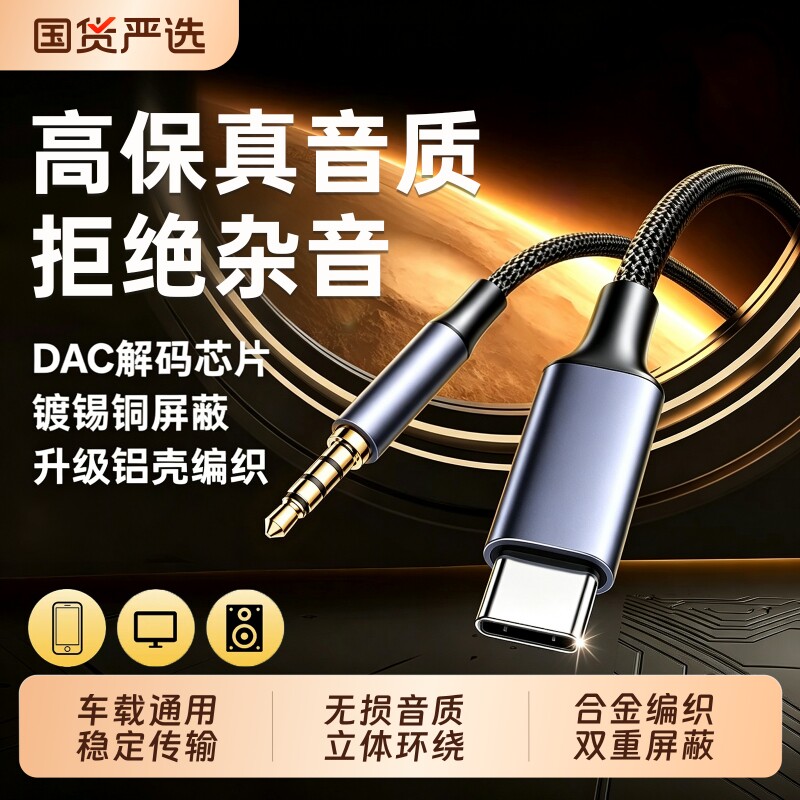 【高保真音质】Type-C转3.5mm音频线车用音响音箱aux插平板手机转接换汽车载播放器头戴式耳机aus数据连接线