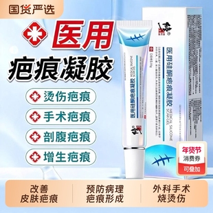 修正医用硅酮疤痕凝胶修复祛疤膏面部疤去除脸手术烧烫伤剖腹产