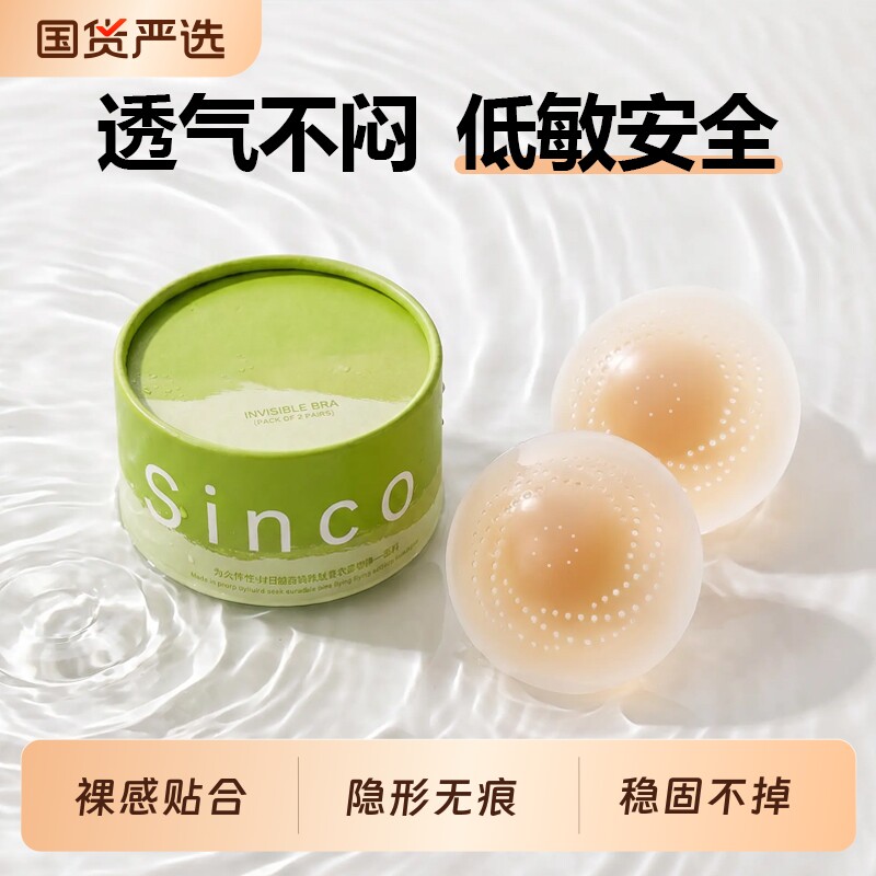 冰感隐形乳贴胸贴免穿内衣透气女士婚纱用防凸点轻薄无痕硅胶夏日