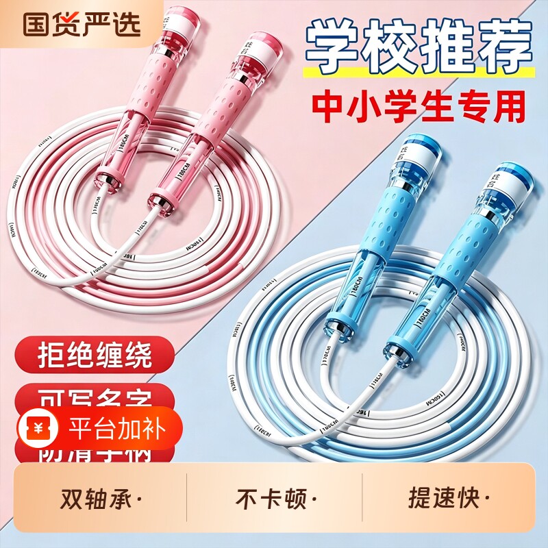 跳绳儿童专用中小学生双轴承提速体育考试一年级比赛竞速不打结