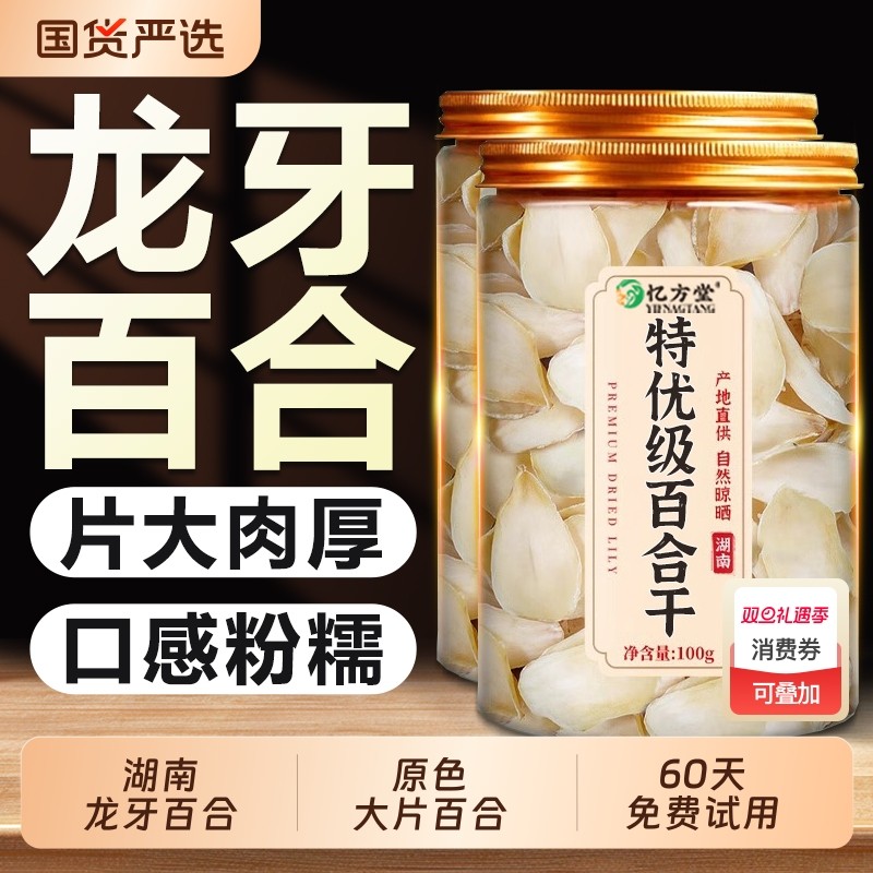 无硫百合干正品|232人收藏