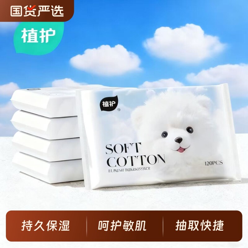 植护云柔巾纸巾乳霜纸小包婴儿专用便携儿童保湿纸抽纸小学生整箱