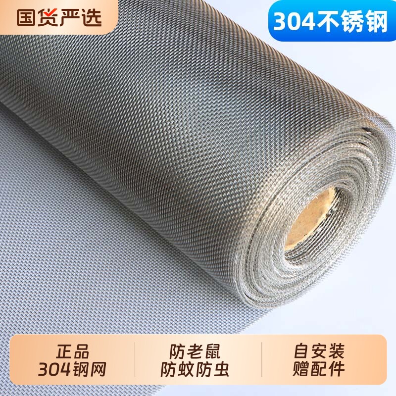 纱窗网自装不锈钢窗纱网纱窗户纱网可裁剪钢丝纱窗纱门防蚊防虫网