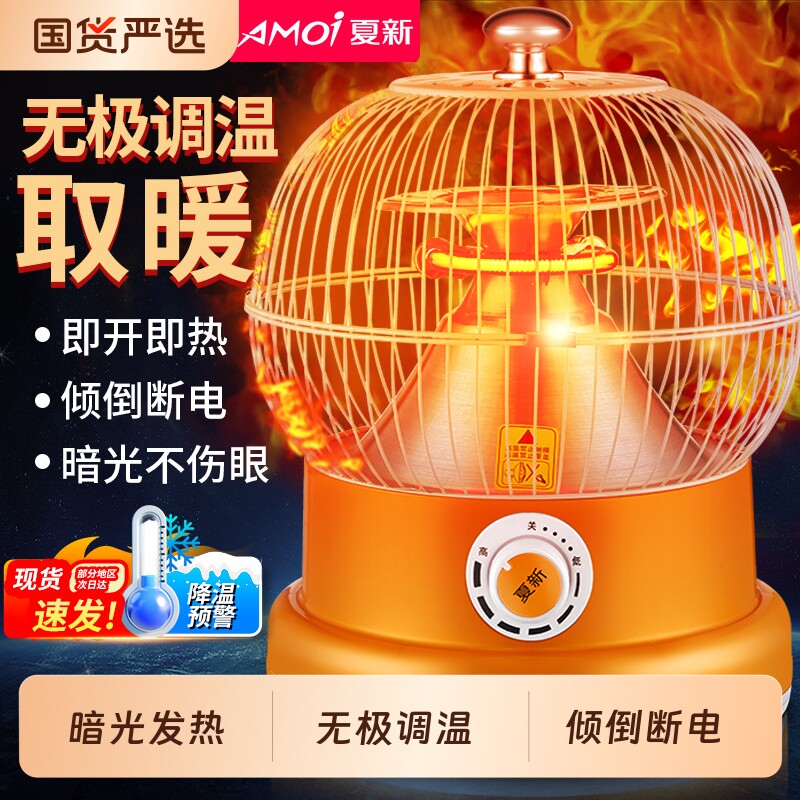 夏新鸟笼取暖器烤火炉小太阳家用烤火器节能桌下电暖器电烤炉冬天