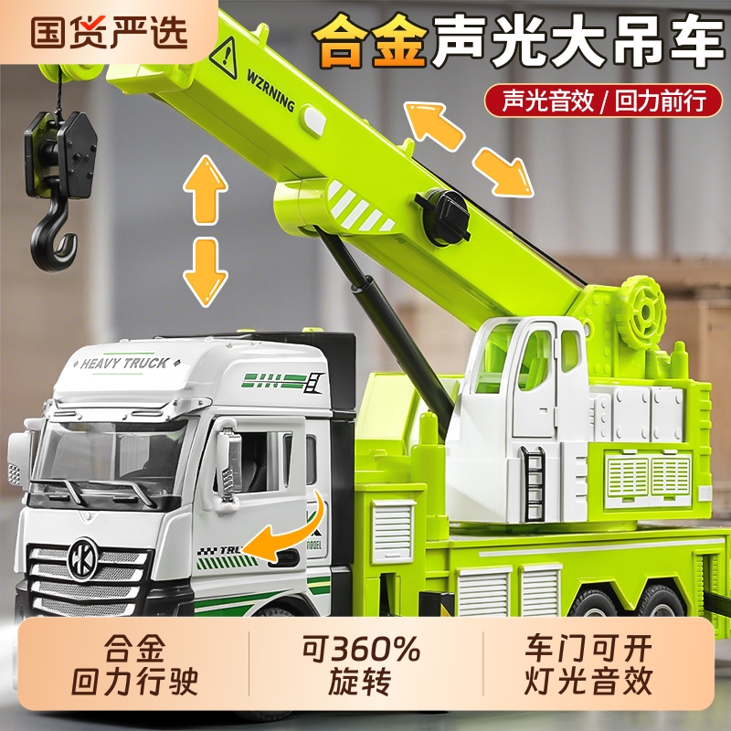 回力大号合金吊车玩具车儿童工程车起重机吊机挖掘机玩具男孩道路