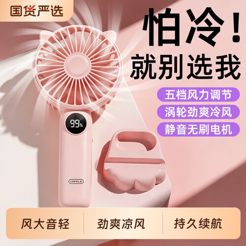 2026新款手持小风扇可爱便携式随身小型静音迷你学生usb可充电超长续航宿舍办公室桌面儿童制冷电风扇好物