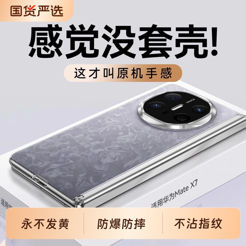 适用MateX7/6/5/3手机壳