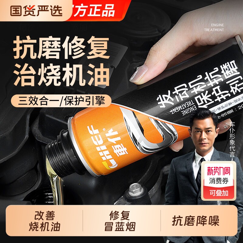 车仆发动机抗磨引擎保护养护剂强力降噪治理烧机油精修复添加剂