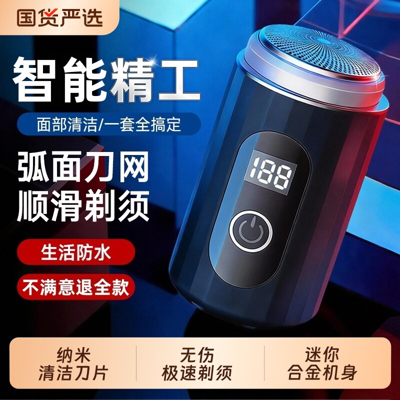 电动剃须刀刮胡刀男士2026新款便携式旅行全身水洗迷你小钢炮胡须