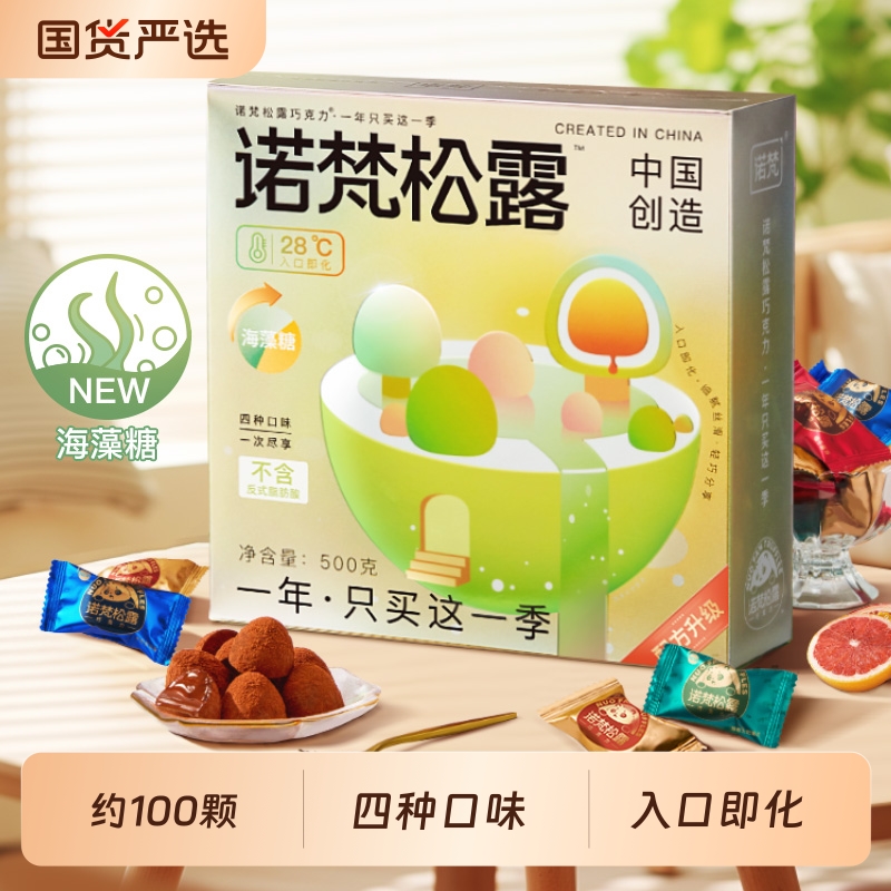 诺梵松露巧克力礼盒混合4种口味糖果零食伴手礼(代可可脂)