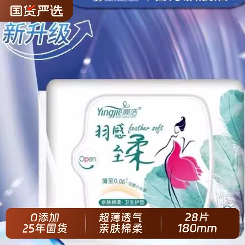 媖洁超薄透气护垫28片装