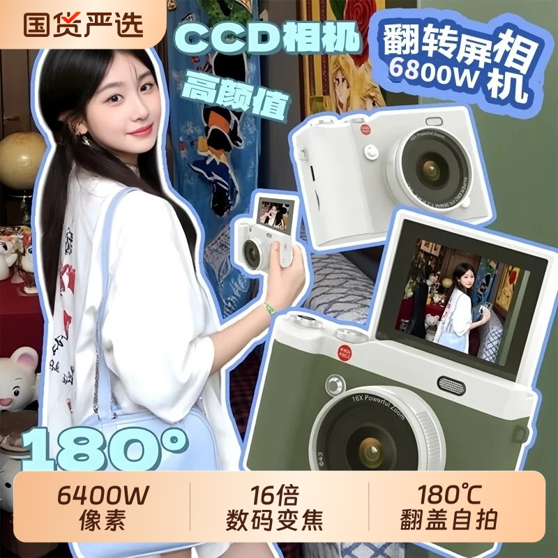 数码相机ccd相机高清翻转屏微单反学生党校园复古拍摄vlog照相机