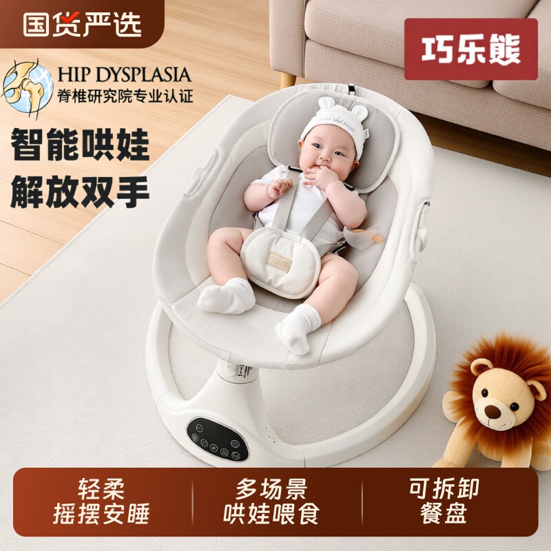 婴儿躺睡神器哄娃摇摇椅摇摇床宝宝哄睡电动摇篮带娃睡觉解放双手