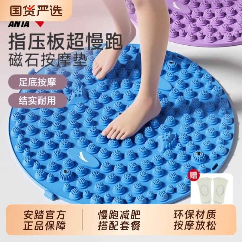 安踏按摩脚踩款指压板室内原地超慢跑指压板足底按摩垫减肥专用垫