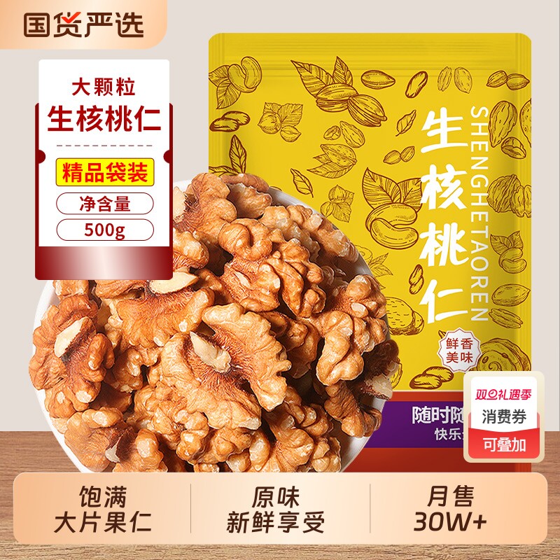 2025新货生熟核桃仁500g原味去皮干果儿童孕妇坚果零食新鲜烘