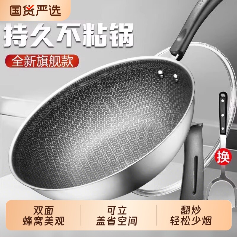 不粘锅炒锅家用炒菜锅电磁炉304不锈钢铁锅燃气灶平底煎炒锅蜂窝
