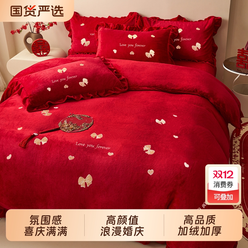 牛奶绒婚庆四件套保暖冬季床品