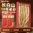 高龄人参长白山野山参正品 干人参泡酒专用新鲜中药材生晒参白参