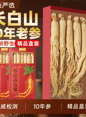 高龄人参长白山野山参正品干人参泡酒专用新鲜中药材生晒参白参