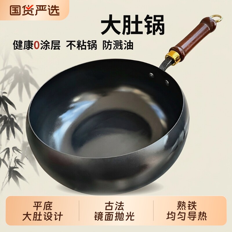 章丘大肚锅铁锅官方旗舰店不粘锅家用炒锅炒菜锅电磁炉通用锅平底
