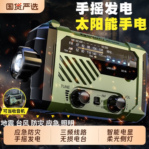 太阳能手摇收音机|超2.2万次加购