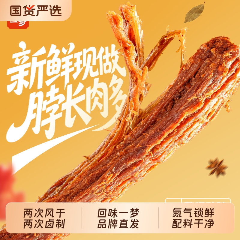 回味一梦风干鸭脖65g*9根手撕福建特产食品小吃零食旗舰店氮气