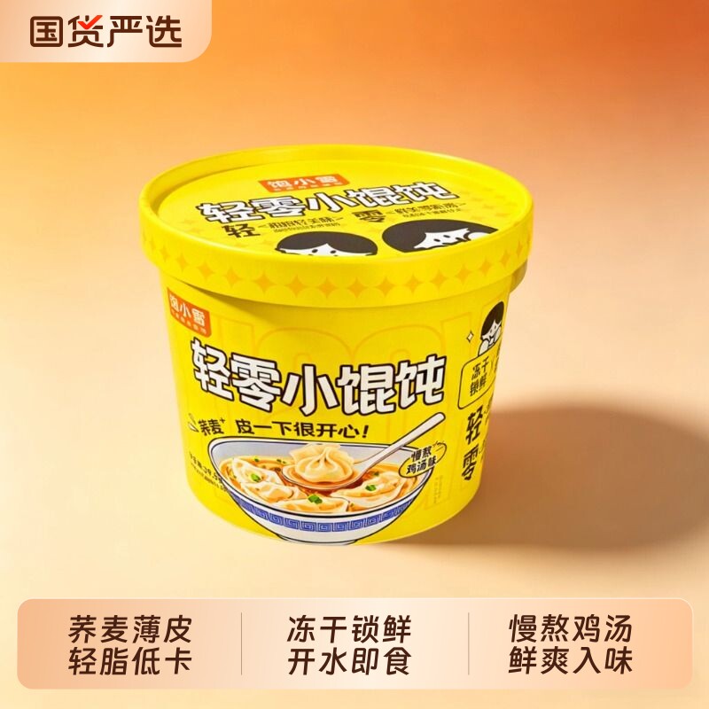 免煮冲泡轻零小馄饨荞麦薄皮鸡汤图片