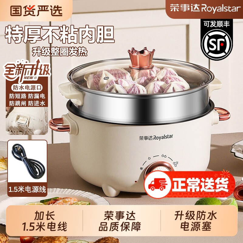 荣事达电煮锅多功能家用学生宿舍煮面小电锅电炒蒸煮一体电热火锅