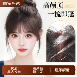 假发女片头顶量蓬松全真发无痕遮白发高颅顶自然假刘海补发片前额