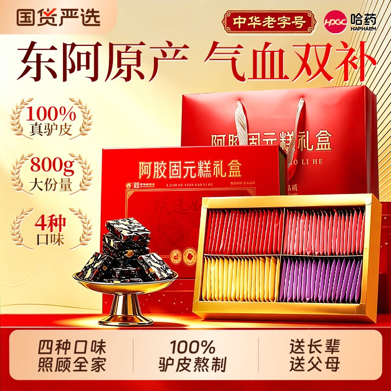 东阿手工阿胶糕礼盒补气补血教师节礼物中秋节礼盒送长辈官方正品