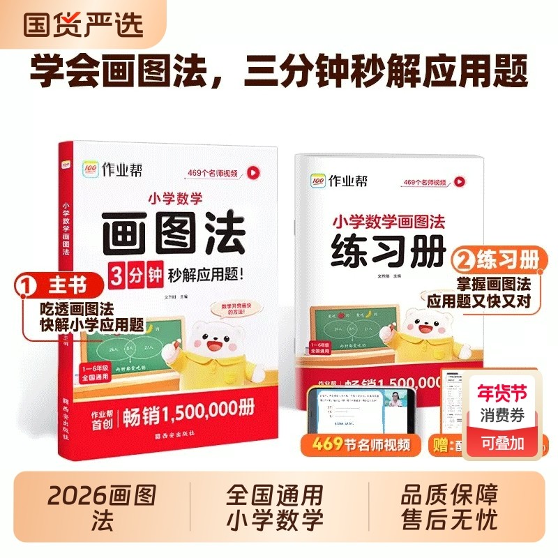作业帮小学数学画图法应用题专项训练小学生一二三四五六年级上下册人教版教材同步Q几何36模型母题图解练新版会动思维动画解题,书籍/杂志/报纸,小学教辅,淘宝优惠券,粉丝福利购,淘宝优惠卷