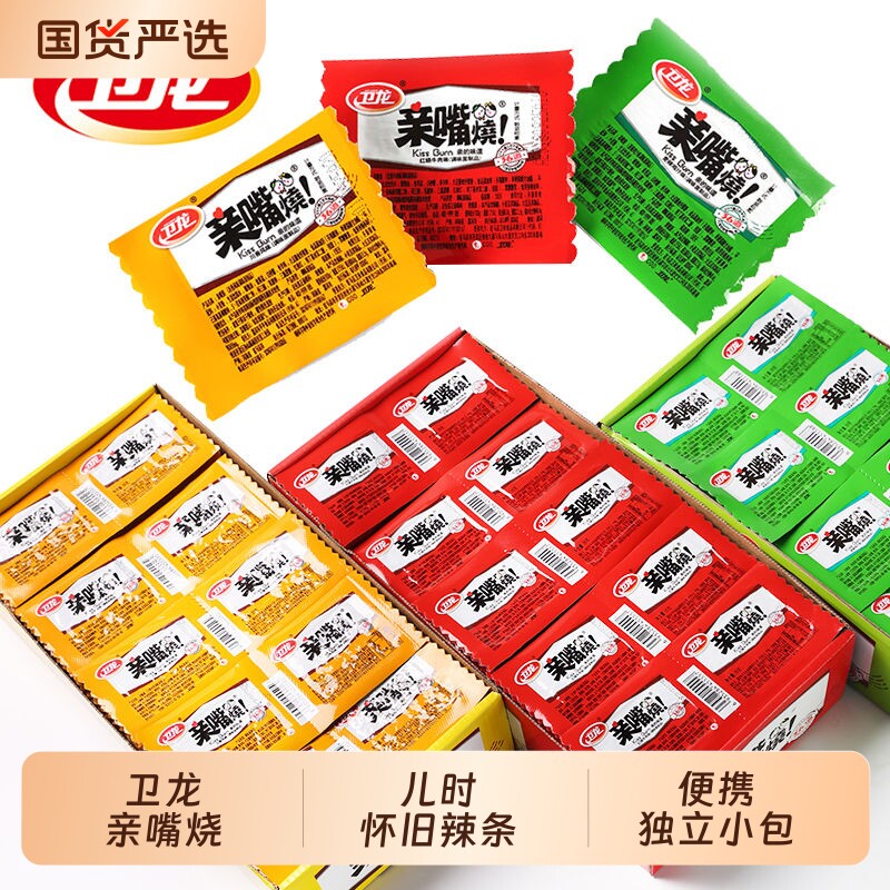 卫龙亲嘴烧辣条香辣辣条混合口味辣条怀旧网红零食小吃休闲食品