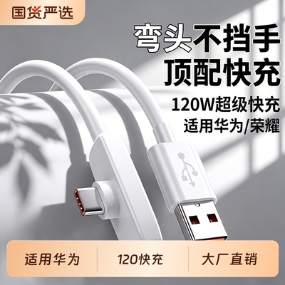 快冲冲 120W超级快充Type-C弯头数据线适用于华为mate80荣耀OPPO充电线100W安卓88W平板手机6A闪充加长2m车载