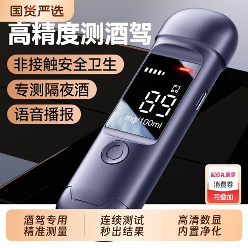 酒精测试仪快速排查秒出结果