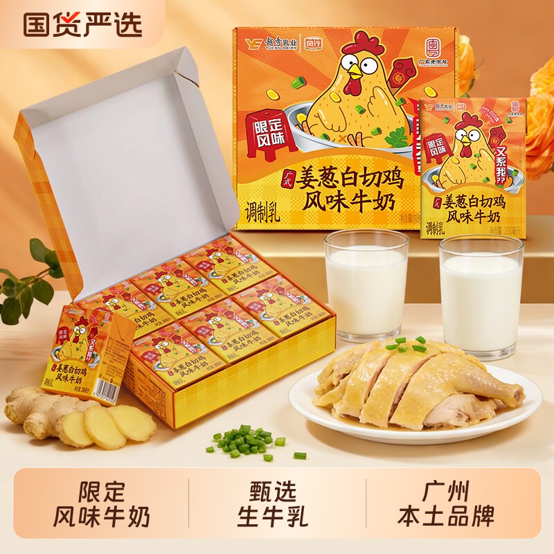 风行牛奶姜葱白切鸡风味牛奶200ml*6盒整箱学生营养早餐奶