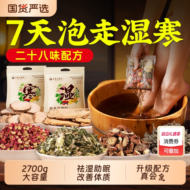 泡脚药包驱寒祛湿排毒助睡眠中药足浴包男女士艾叶花椒生姜泡脚包